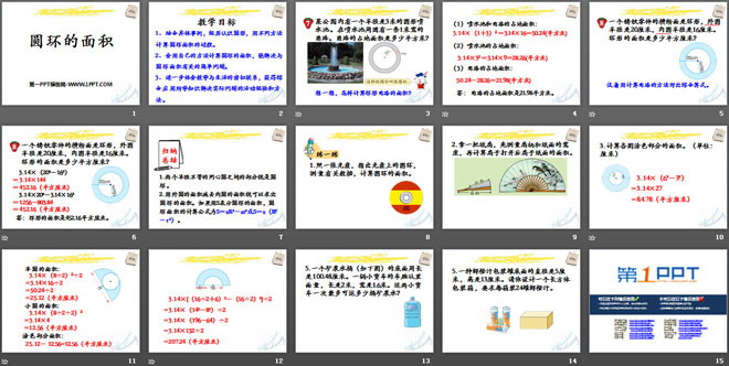 图片[2]-圆环的面积-第一PPT