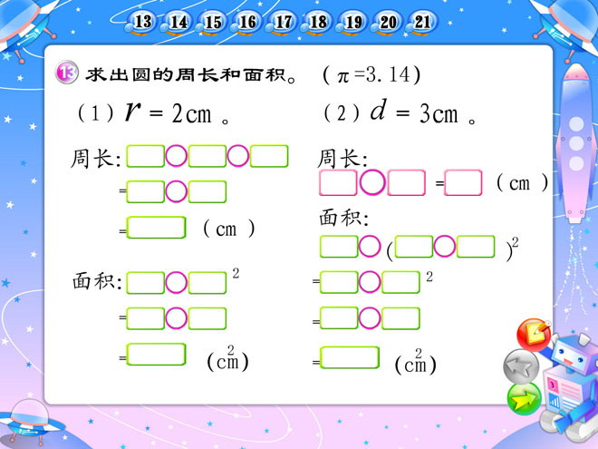 图片[1]-《空间与图形》探索乐园Flash动画课件-第一PPT