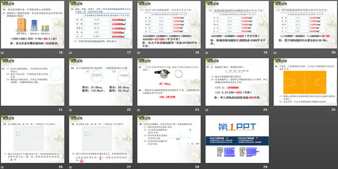 图片[3]-《知识与技能》探索乐园PPT课件4-第一PPT