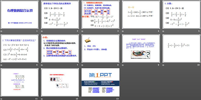 图片[2]-《有理数的混合运算》PPT课件4-第一PPT
