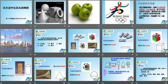 图片[2]-《从生活中认识几何图形》PPT课件2-第一PPT