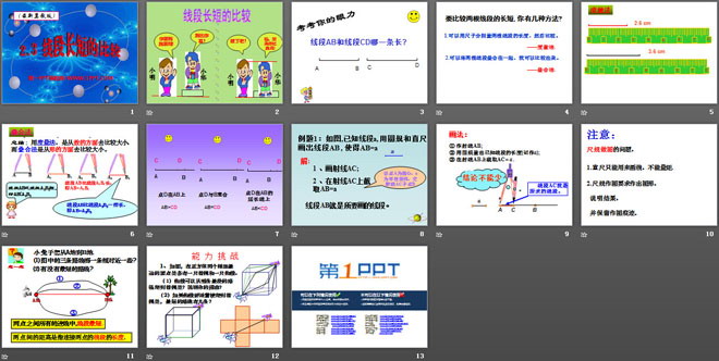 图片[2]-《线段长短的比较》PPT课件2-第一PPT