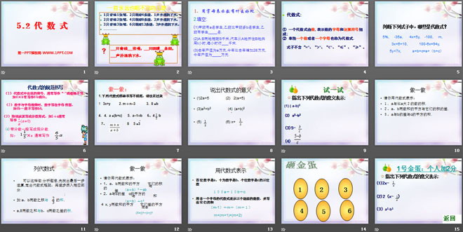 图片[2]-《代数式》PPT课件4-第一PPT
