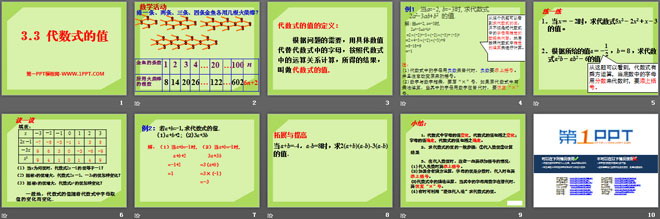 图片[2]-《代数式的值》PPT课件5-第一PPT