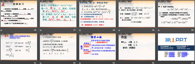 图片[3]-《整式》PPT课件-第一PPT