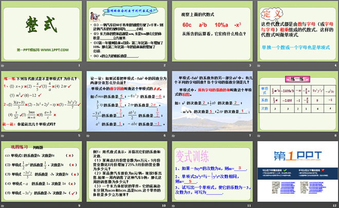 图片[2]-《整式》PPT课件3-第一PPT