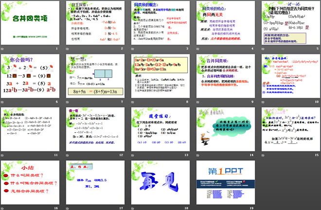 图片[2]-《合并同类项》PPT课件2-第一PPT