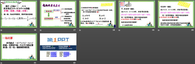 图片[3]-《合并同类项》PPT课件4-第一PPT