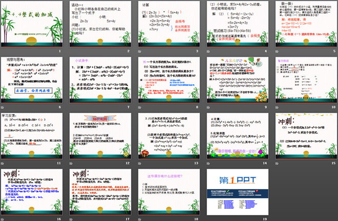 图片[2]-《整式的加减》PPT课件8-第一PPT