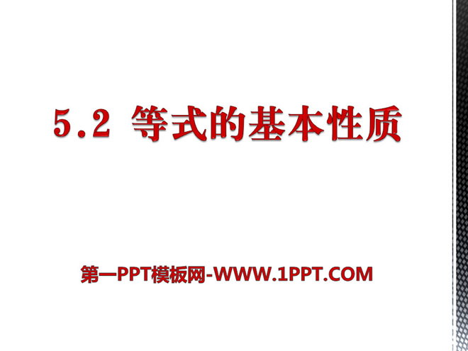 图片[1]-《等式的基本性质》PPT课件5-第一PPT