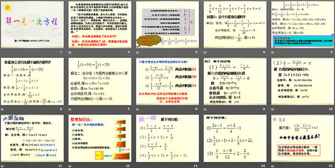 图片[2]-《解一元一次方程》PPT课件2-第一PPT
