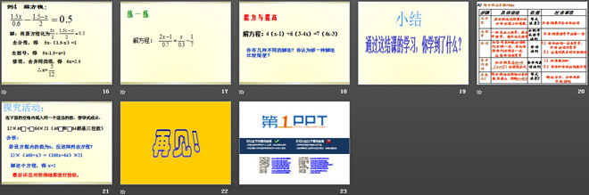 图片[3]-《解一元一次方程》PPT课件2-第一PPT