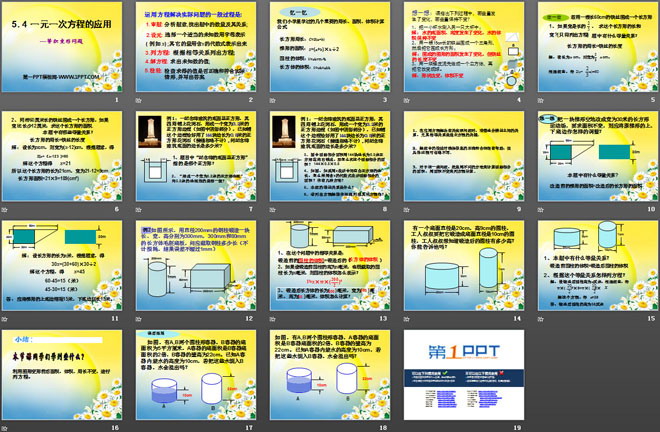 图片[2]-《一元一次方程的应用》PPT课件8-第一PPT