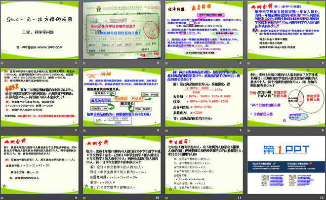 图片[2]-《一元一次方程的应用》PPT课件10-第一PPT