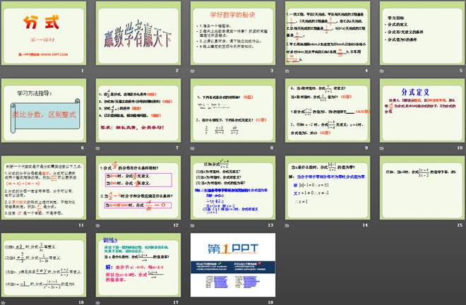 图片[2]-《分式》PPT课件7-第一PPT