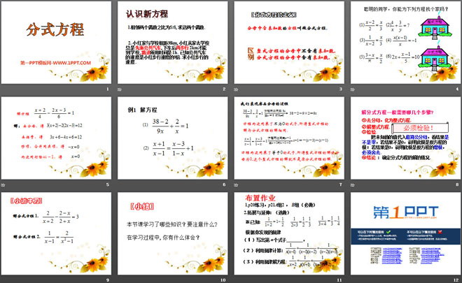图片[2]-《分式方程》PPT课件2-第一PPT