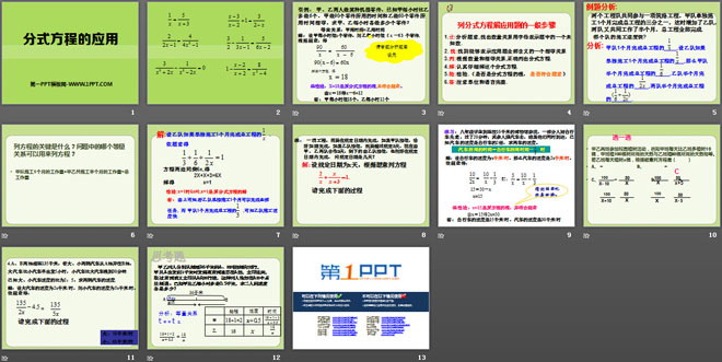 图片[2]-《分式方程的应用》PPT课件2-第一PPT