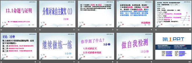 图片[2]-《命题与证明》PPT课件-第一PPT