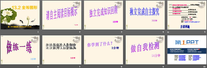 图片[2]-《全等图形》PPT课件-第一PPT