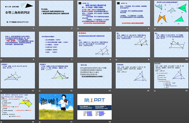 图片[2]-《全等三角形的判定》PPT课件2-第一PPT