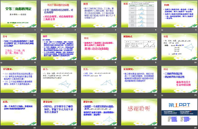 图片[2]-《全等三角形的判定》PPT课件4-第一PPT