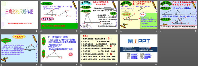 图片[2]-《三角形的尺规作图》PPT课件-第一PPT