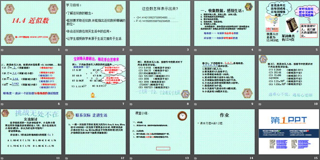 图片[2]-《近似数》PPT课件-第一PPT