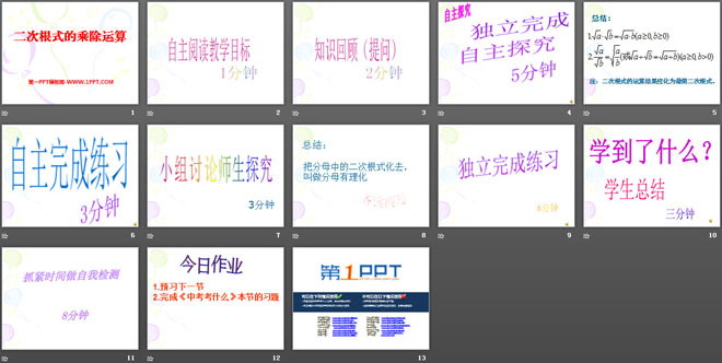 图片[2]-《二次根式的乘除运算》PPT课件-第一PPT