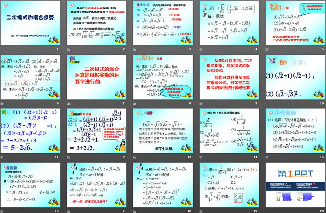 图片[2]-《二次根式的混合运算》PPT课件-第一PPT