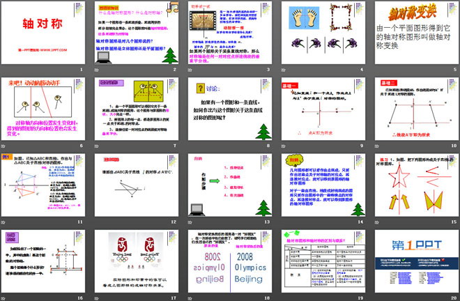 图片[2]-《轴对称》PPT课件5-第一PPT