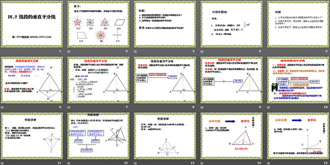 图片[2]-《线段的垂直平分线》PPT课件7-第一PPT