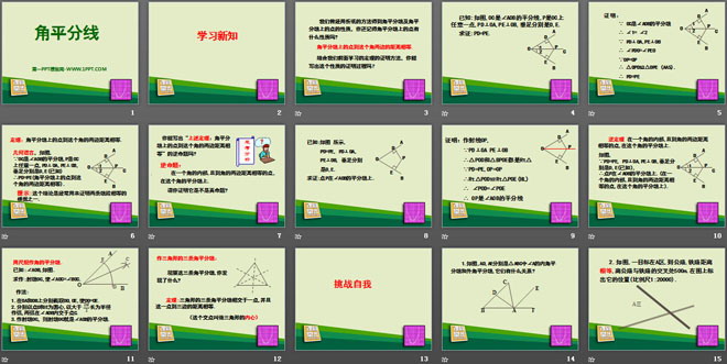 图片[2]-《角平分线》PPT课件-第一PPT