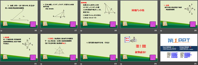 图片[3]-《角平分线》PPT课件-第一PPT