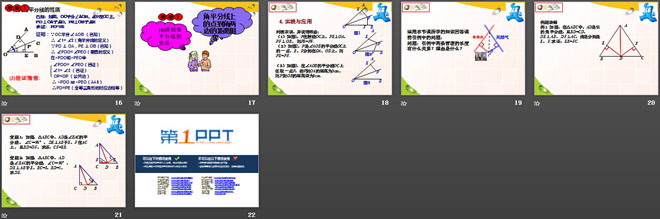 图片[3]-《角平分线》PPT课件3-第一PPT