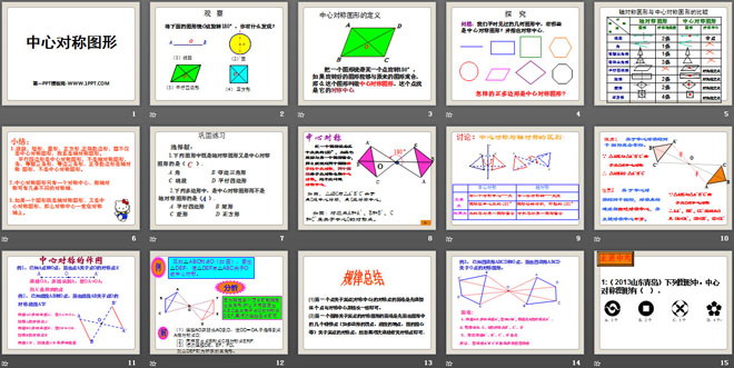 图片[2]-《中心对称图形》PPT课件-第一PPT