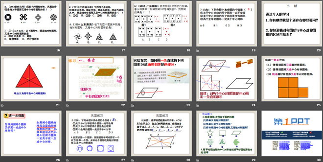 图片[3]-《中心对称图形》PPT课件-第一PPT
