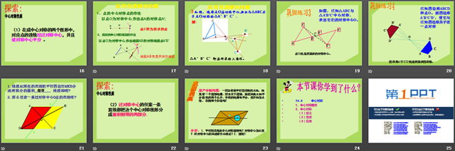 图片[3]-《中心对称图形》PPT课件3-第一PPT