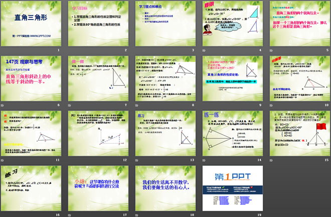 图片[2]-《直角三角形》PPT课件-第一PPT