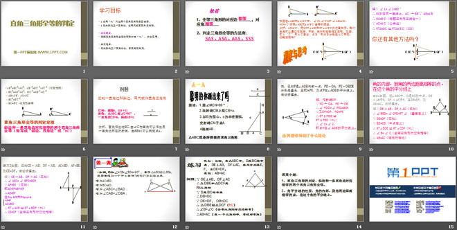 图片[2]-《直角三角形全等的判定》PPT课件-第一PPT