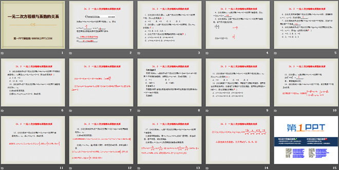 图片[2]-《一元二次方程根与系数的关系》PPT课件3-第一PPT