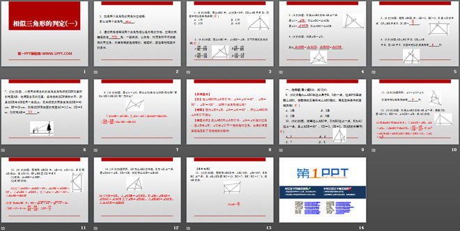 图片[2]-《相似三角形的判定》PPT课件-第一PPT