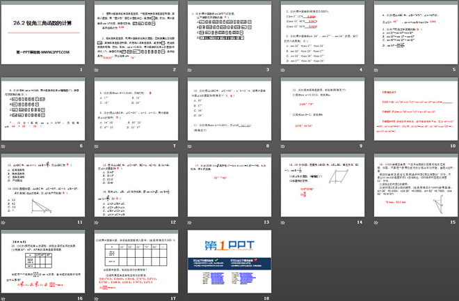 图片[2]-《锐角三角函数的计算》PPT课件-第一PPT