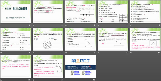 图片[2]-《过三点的圆》PPT课件-第一PPT