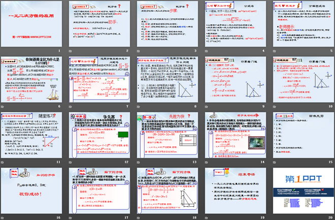 图片[2]-《一元二次方程的应用》PPT课件4-第一PPT