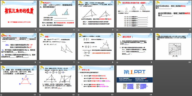 图片[2]-《相似三角形的性质》PPT课件3-第一PPT