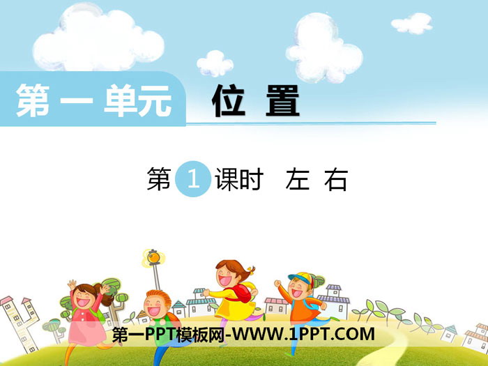 图片[1]-《左右》PPT-第一PPT