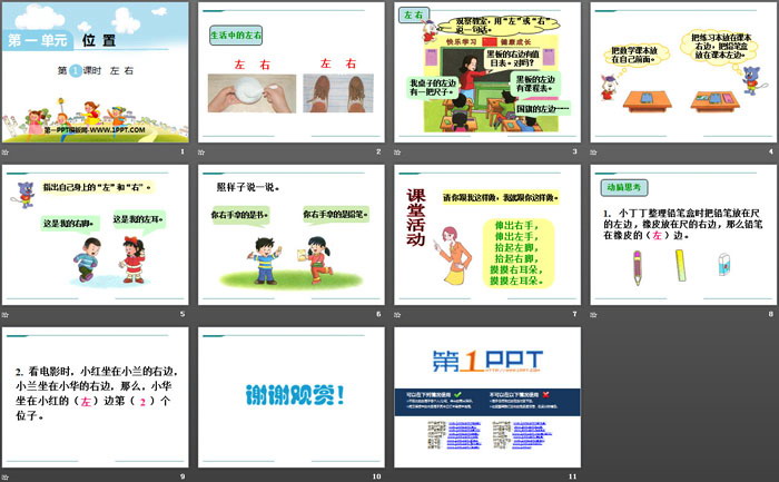 图片[2]-《左右》PPT-第一PPT