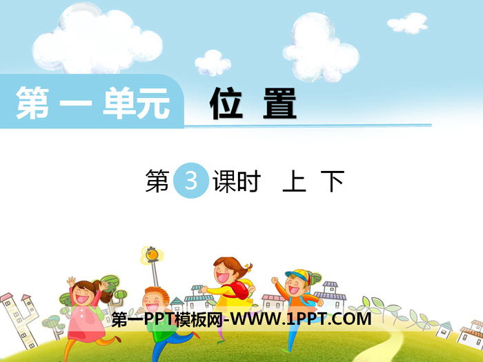 图片[1]-《上下》PPT-第一PPT