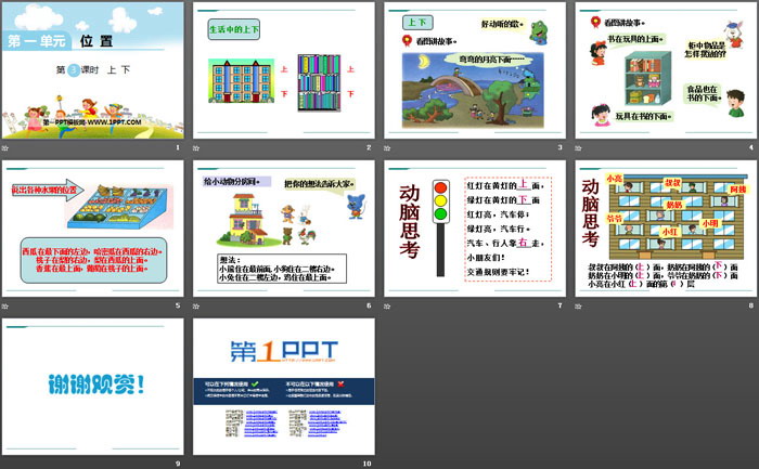 图片[2]-《上下》PPT-第一PPT