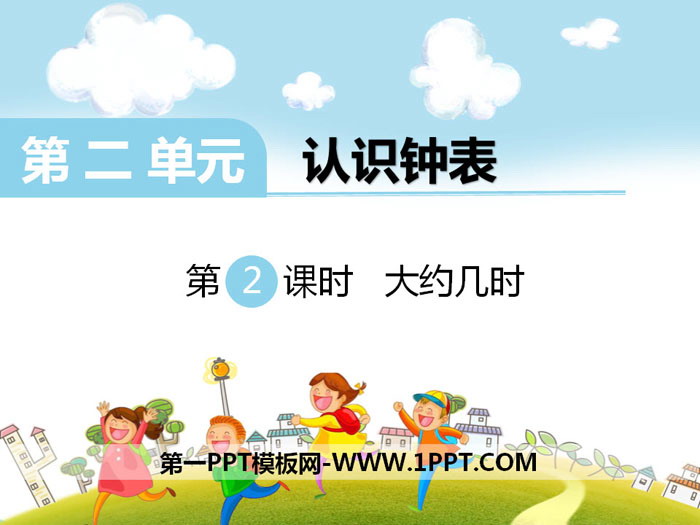 图片[1]-《大约几时》PPT-第一PPT